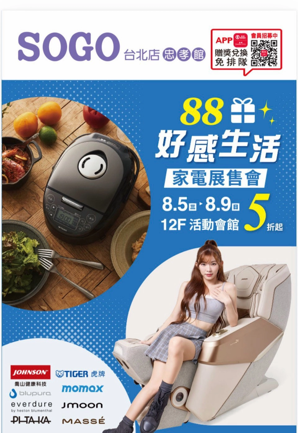 【好感生活家電展售會】